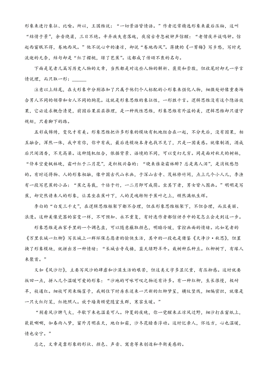 山东省烟台市2024届高三上学期期末考语文试题word版含解析_第2页