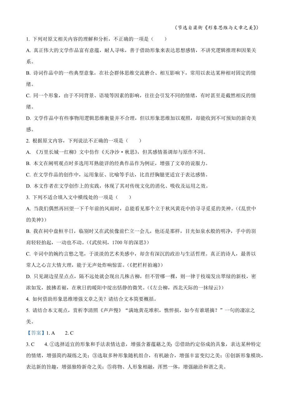 山东省烟台市2024届高三上学期期末考语文试题word版含解析_第3页