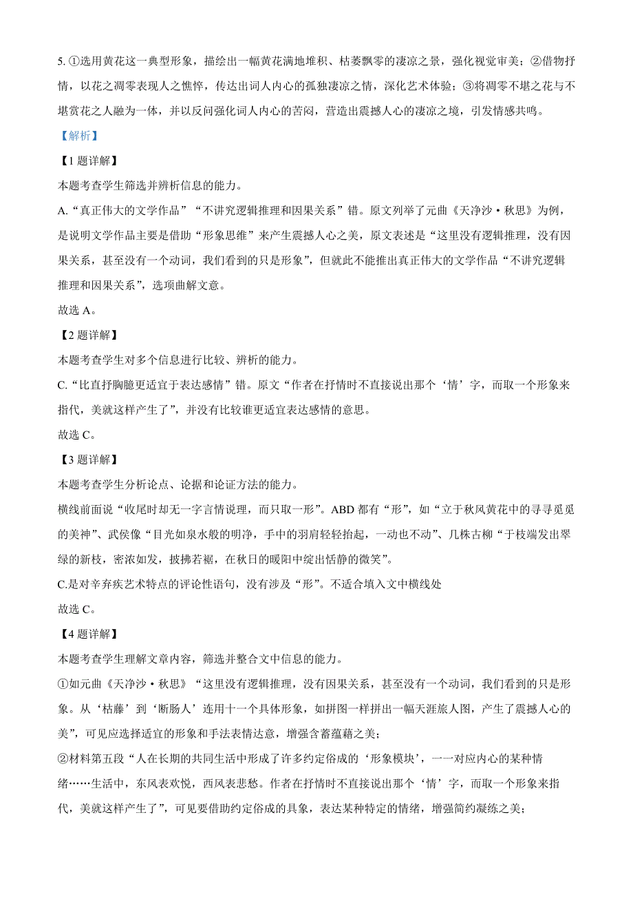 山东省烟台市2024届高三上学期期末考语文试题word版含解析_第4页