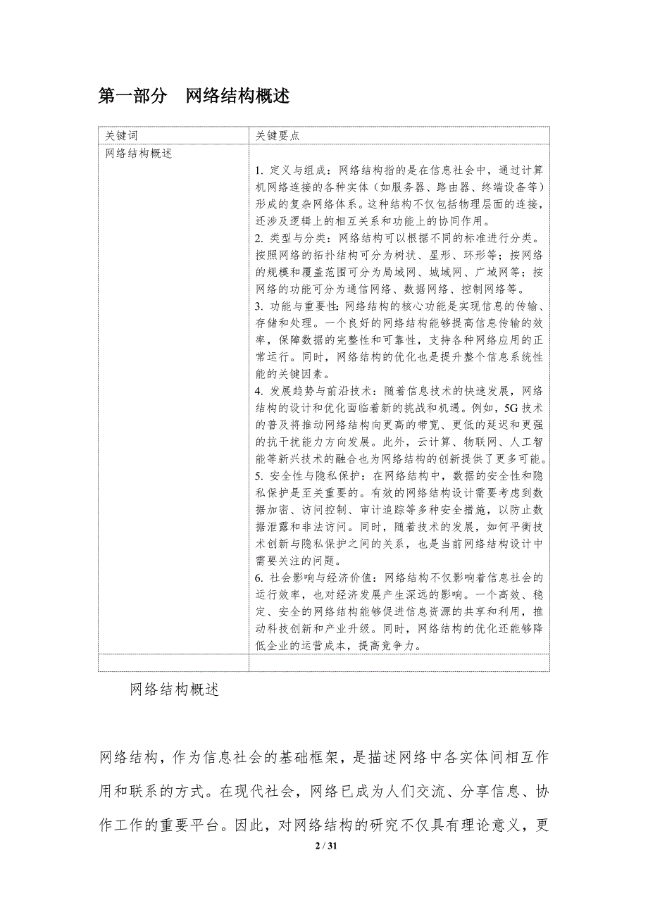 网络结构中社会资本的作用-洞察分析_第2页