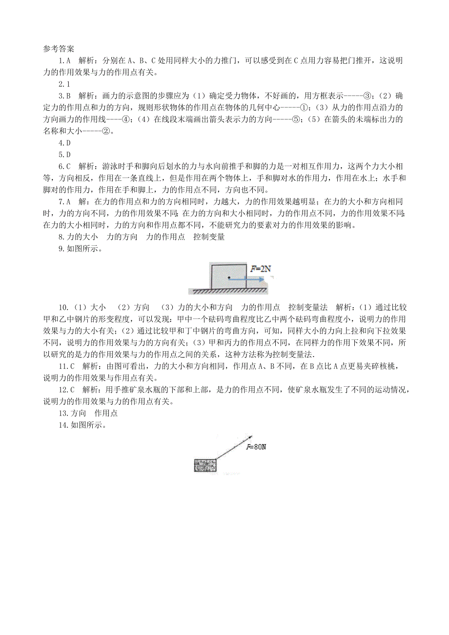 【沪科版物理八年级上册】同步练习6.2怎样描述力同步练习_第3页