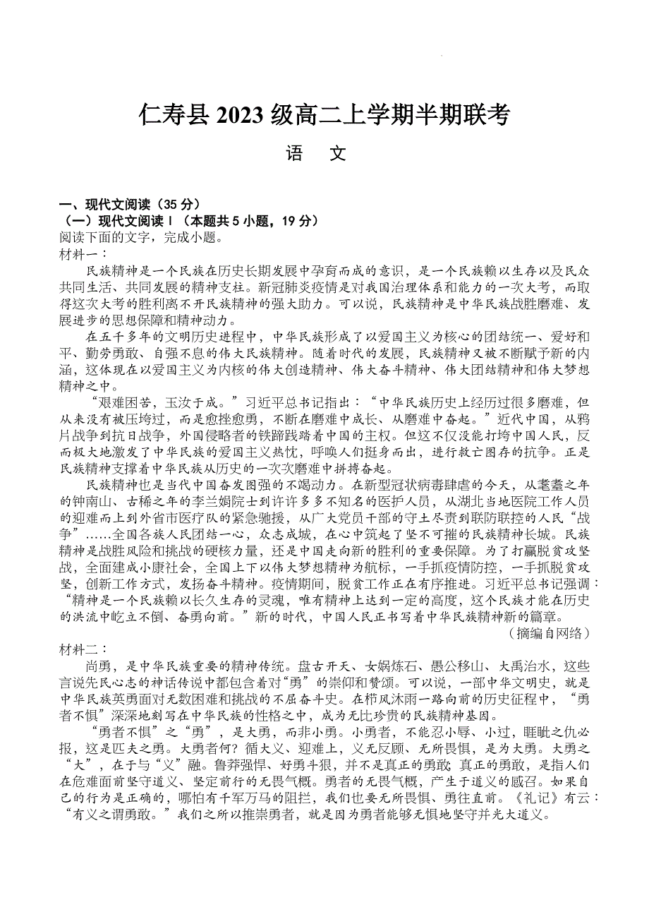 四川省眉山市仁寿县2024-2025学年高二上学期11月期中联考语文试题_第1页