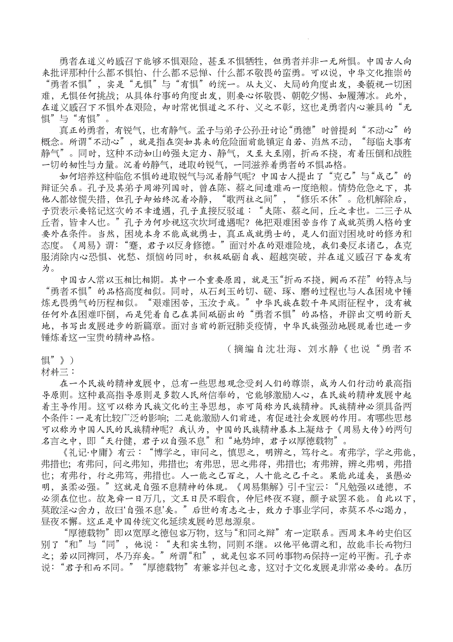 四川省眉山市仁寿县2024-2025学年高二上学期11月期中联考语文试题_第2页