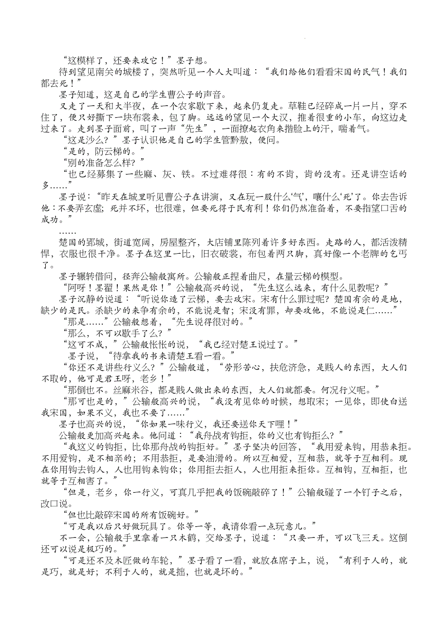 四川省眉山市仁寿县2024-2025学年高二上学期11月期中联考语文试题_第4页