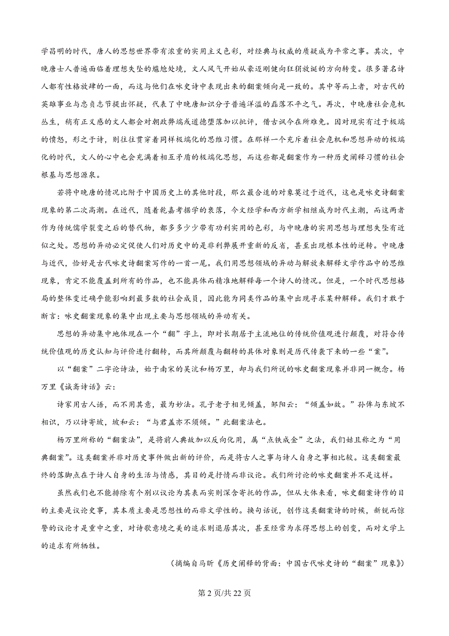 山东省名校考试联盟2024-2025学年高三上学期期中检测语文试题（解析版）_第2页