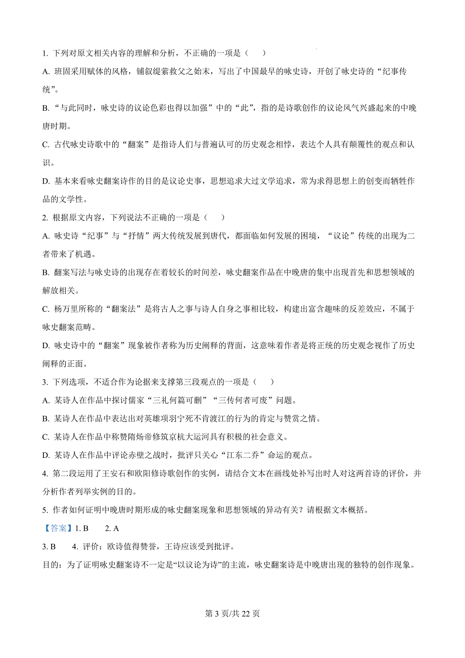 山东省名校考试联盟2024-2025学年高三上学期期中检测语文试题（解析版）_第3页