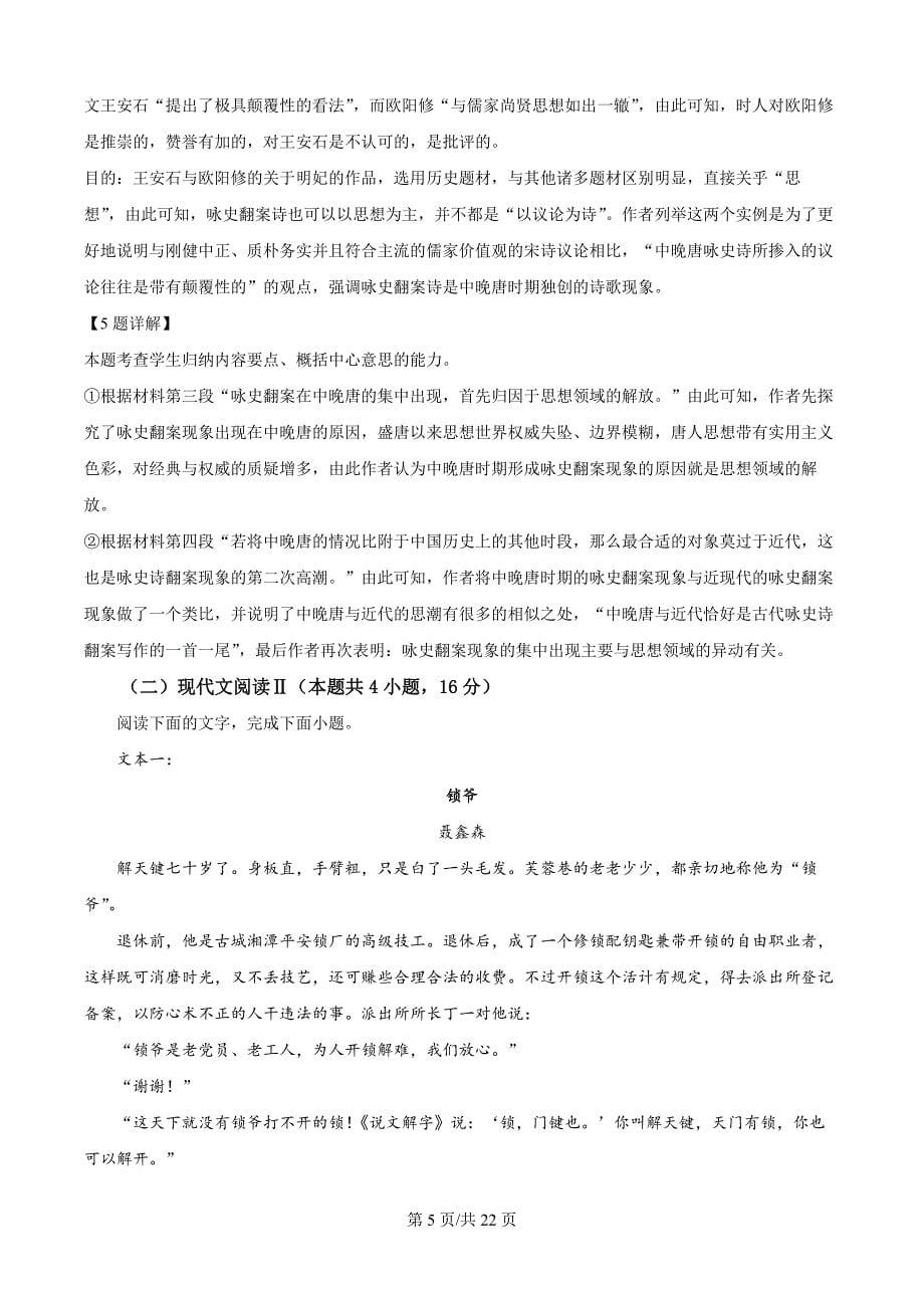 山东省名校考试联盟2024-2025学年高三上学期期中检测语文试题（解析版）_第5页