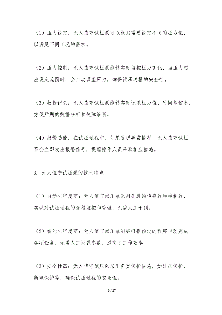 无人值守试压泵故障诊断与预测技术研究-洞察分析_第3页