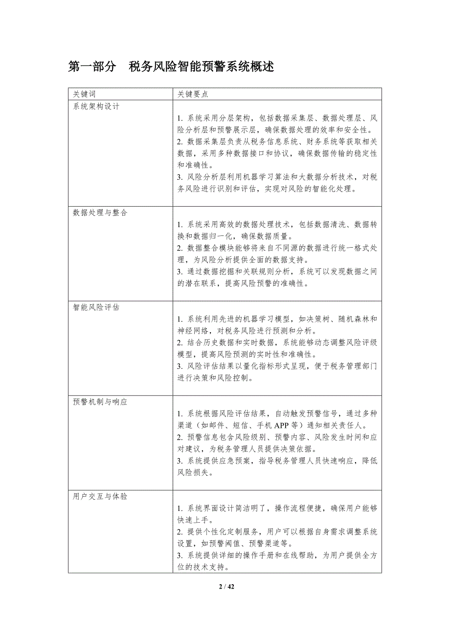 税务风险智能预警系统-洞察分析_第2页