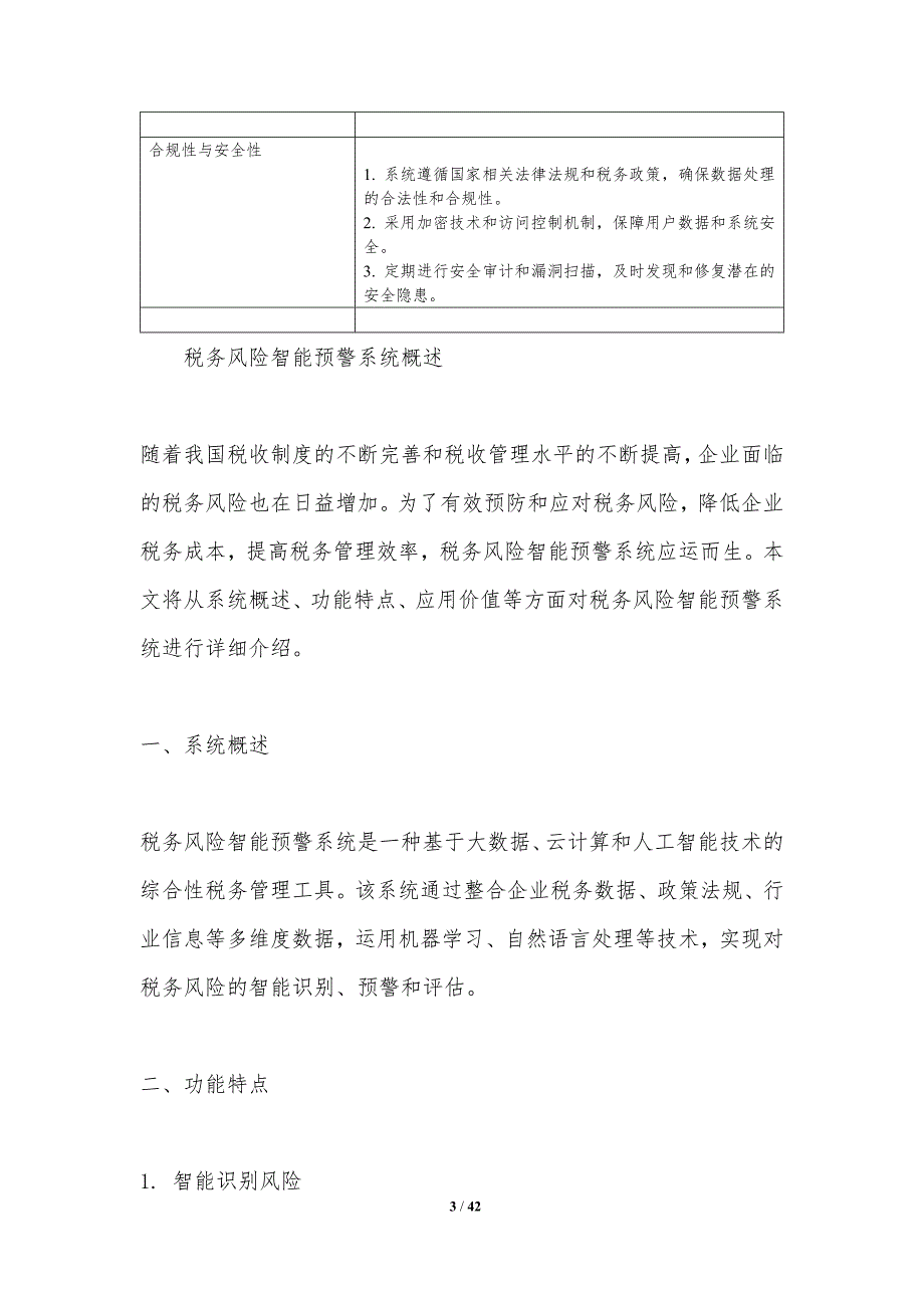 税务风险智能预警系统-洞察分析_第3页