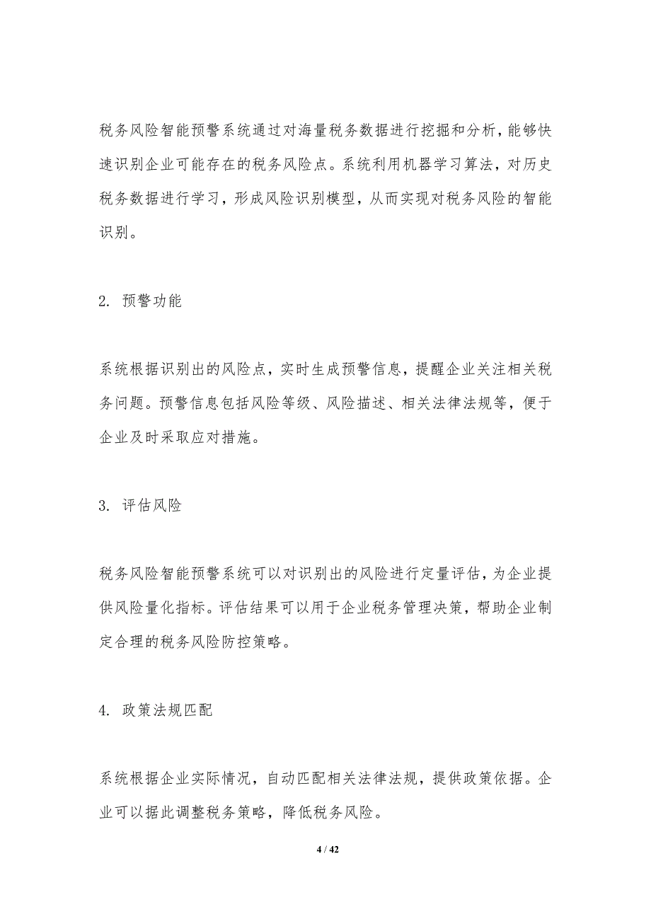 税务风险智能预警系统-洞察分析_第4页