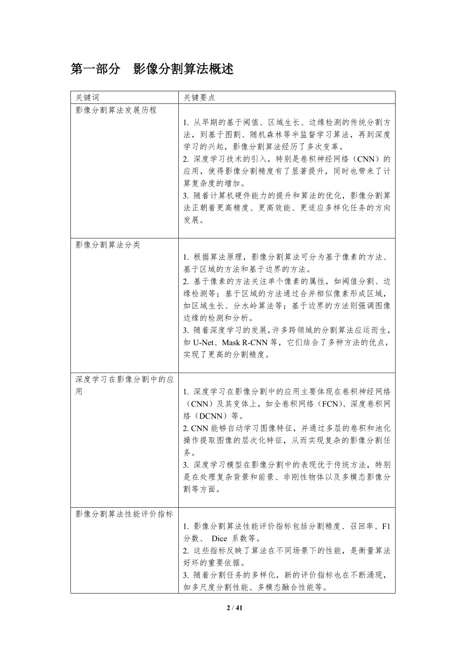 影像分割算法性能评估-洞察分析_第2页