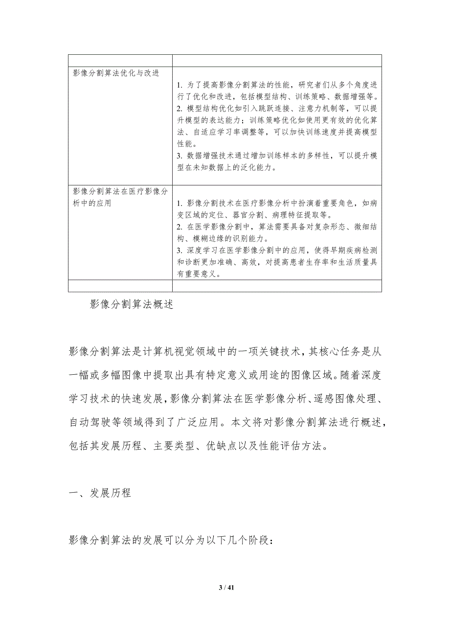 影像分割算法性能评估-洞察分析_第3页