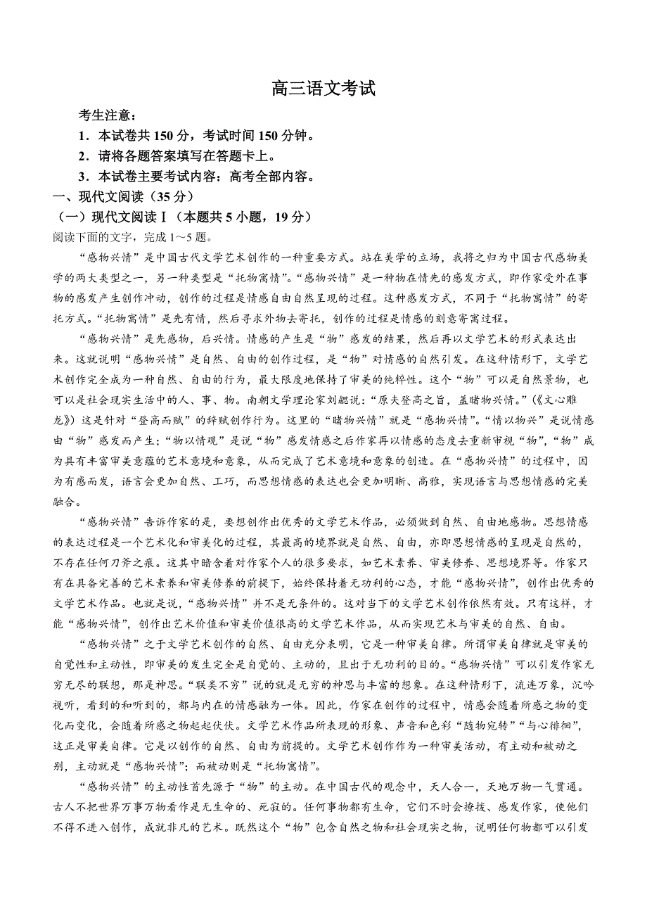 湖北省2025届高三上学期12月联考语文试题 Word版含答案_第1页