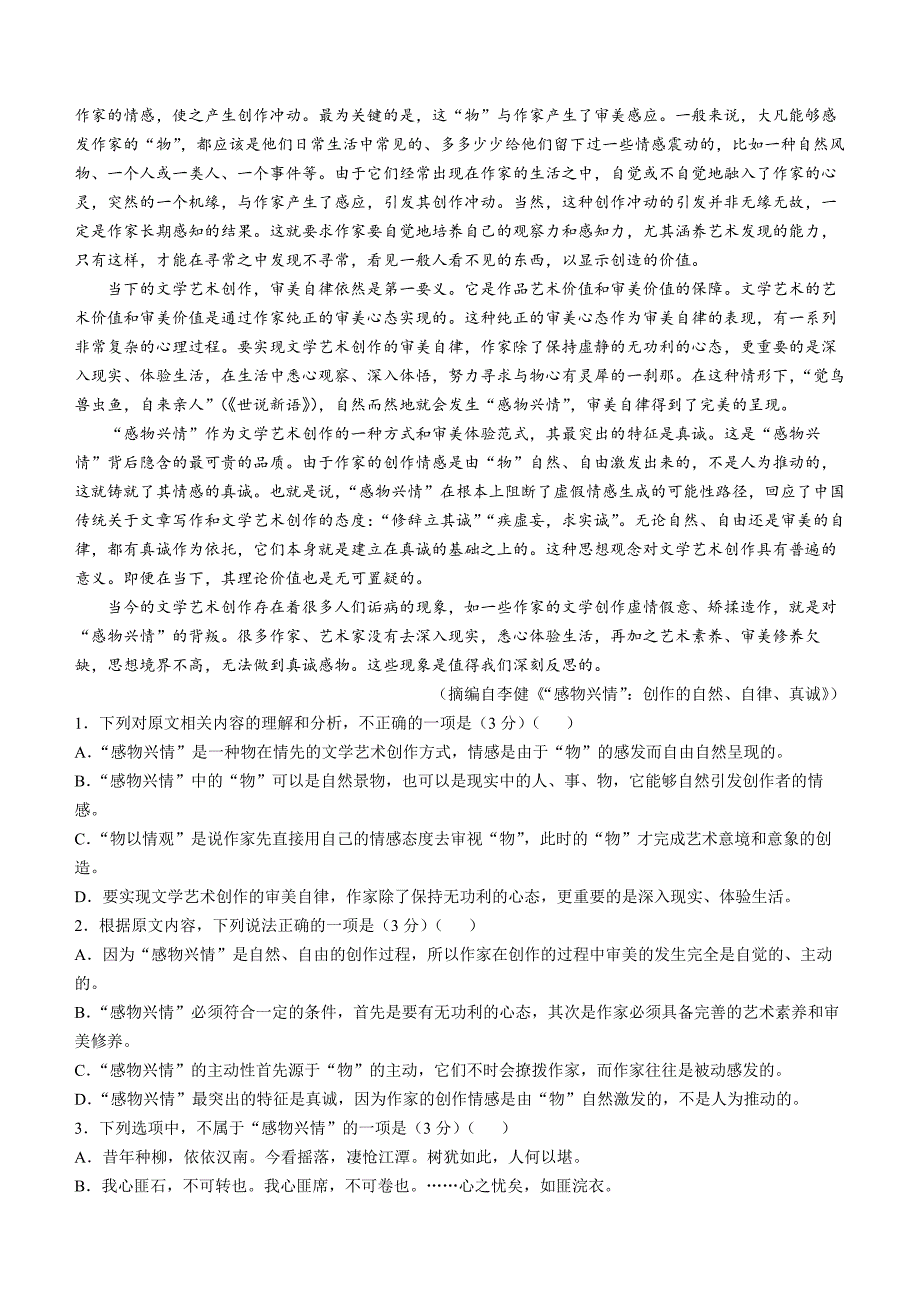 湖北省2025届高三上学期12月联考语文试题 Word版含答案_第2页