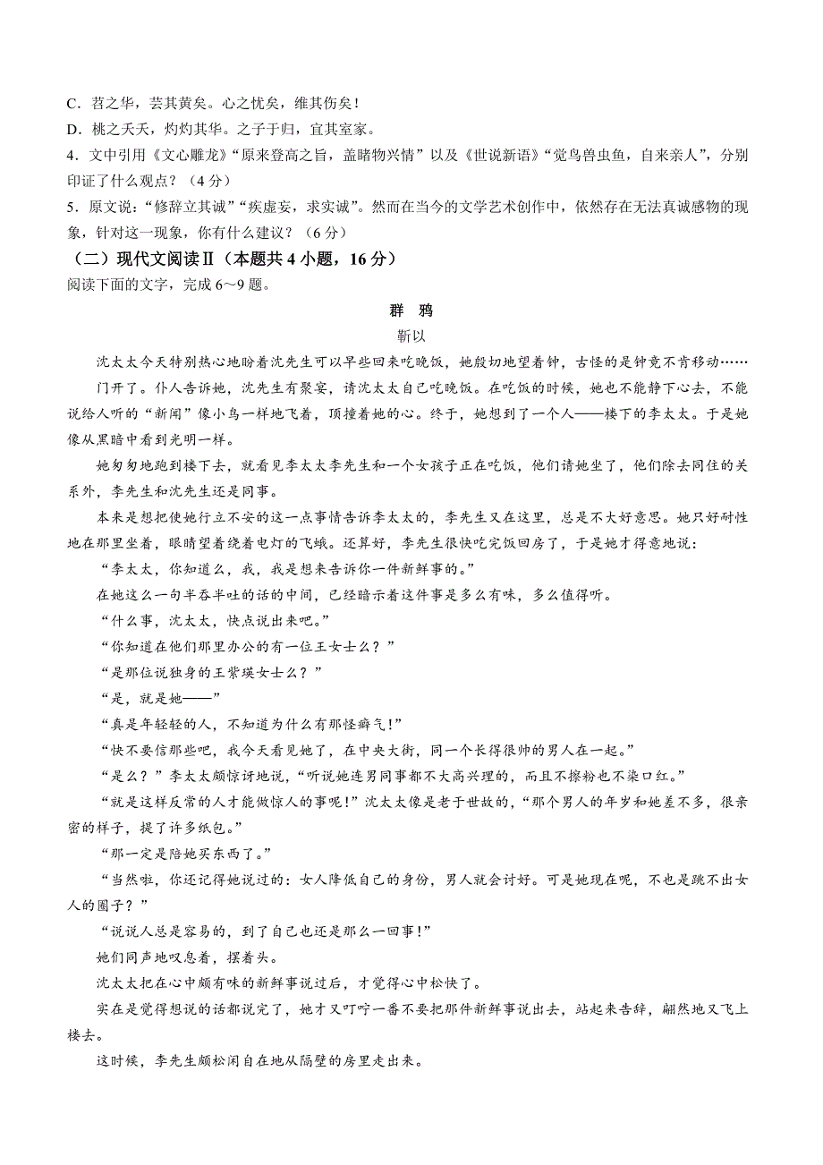 湖北省2025届高三上学期12月联考语文试题 Word版含答案_第3页