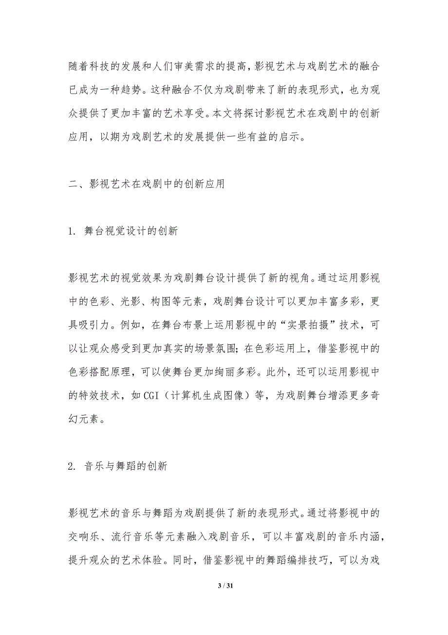 影视艺术在戏剧中的创新应用-洞察分析_第3页