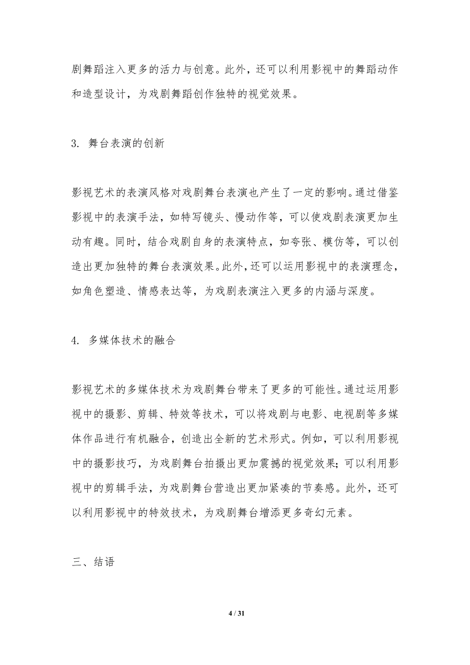 影视艺术在戏剧中的创新应用-洞察分析_第4页