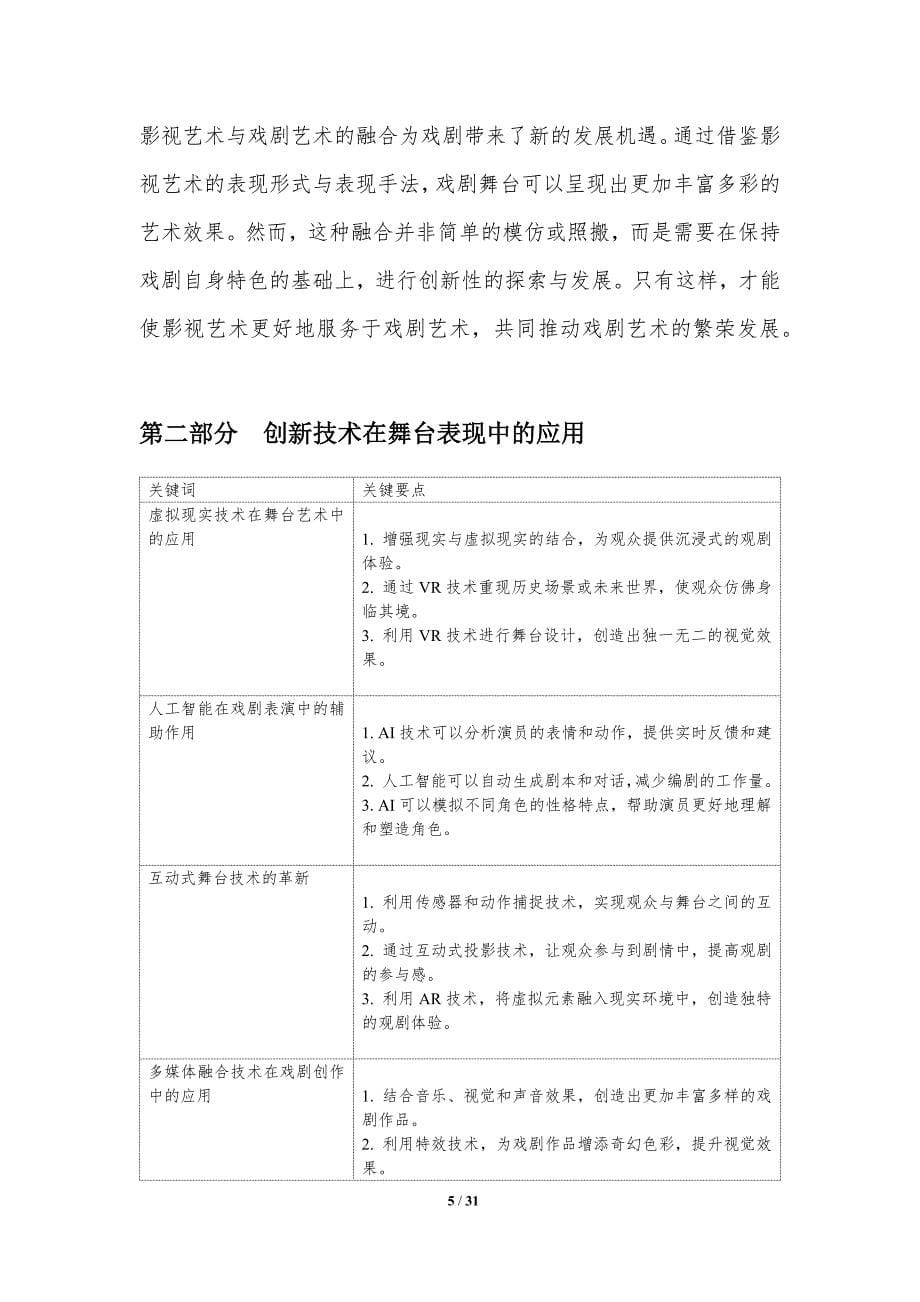 影视艺术在戏剧中的创新应用-洞察分析_第5页