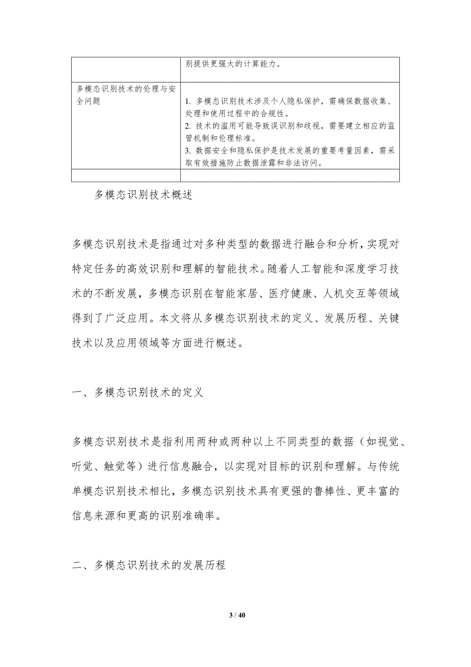 多模态识别与智能家居-洞察分析_第3页