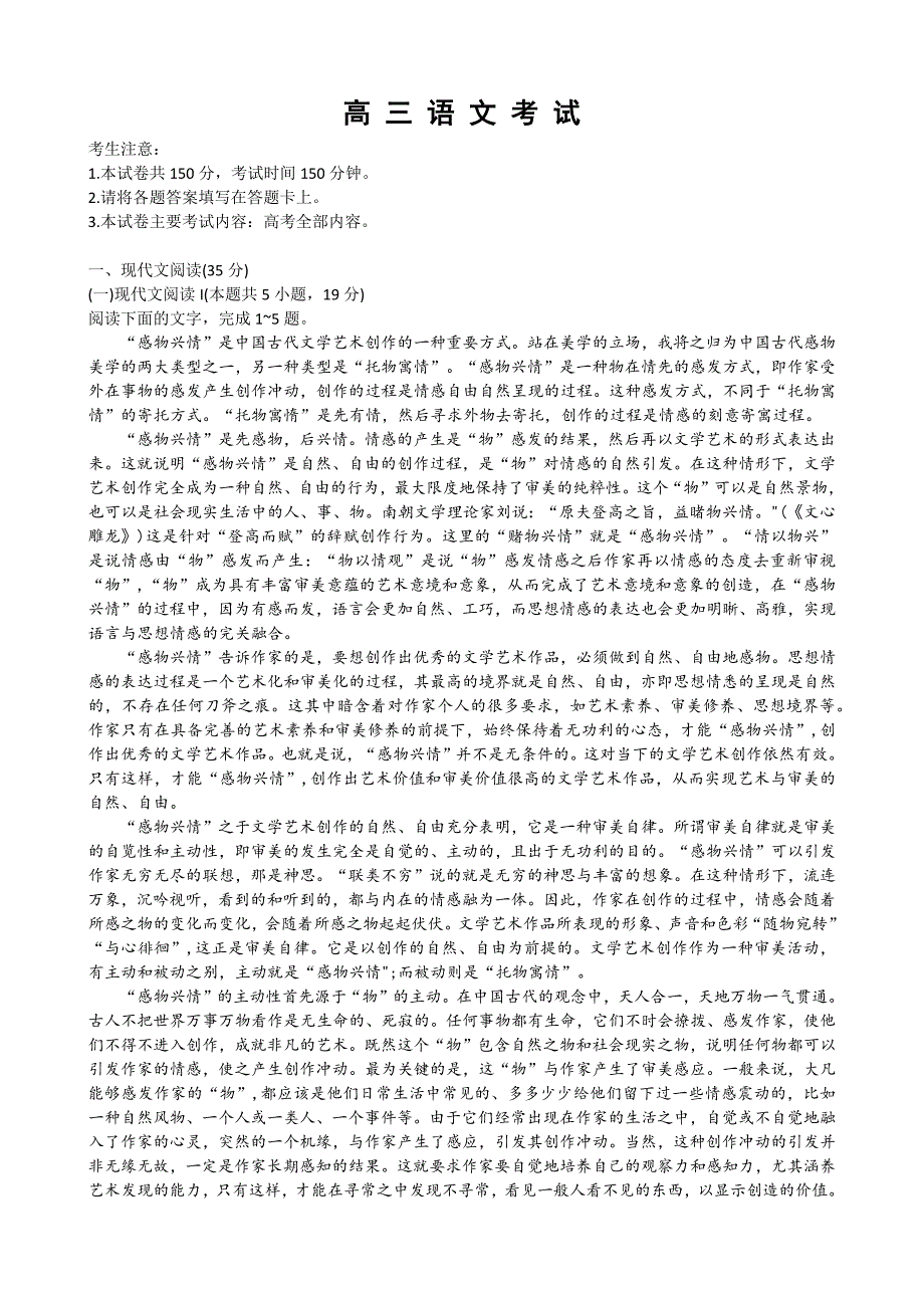 湖北省部分学校2024-2025学年高三上学期12月联考试题 语文 Word版含答案_第1页