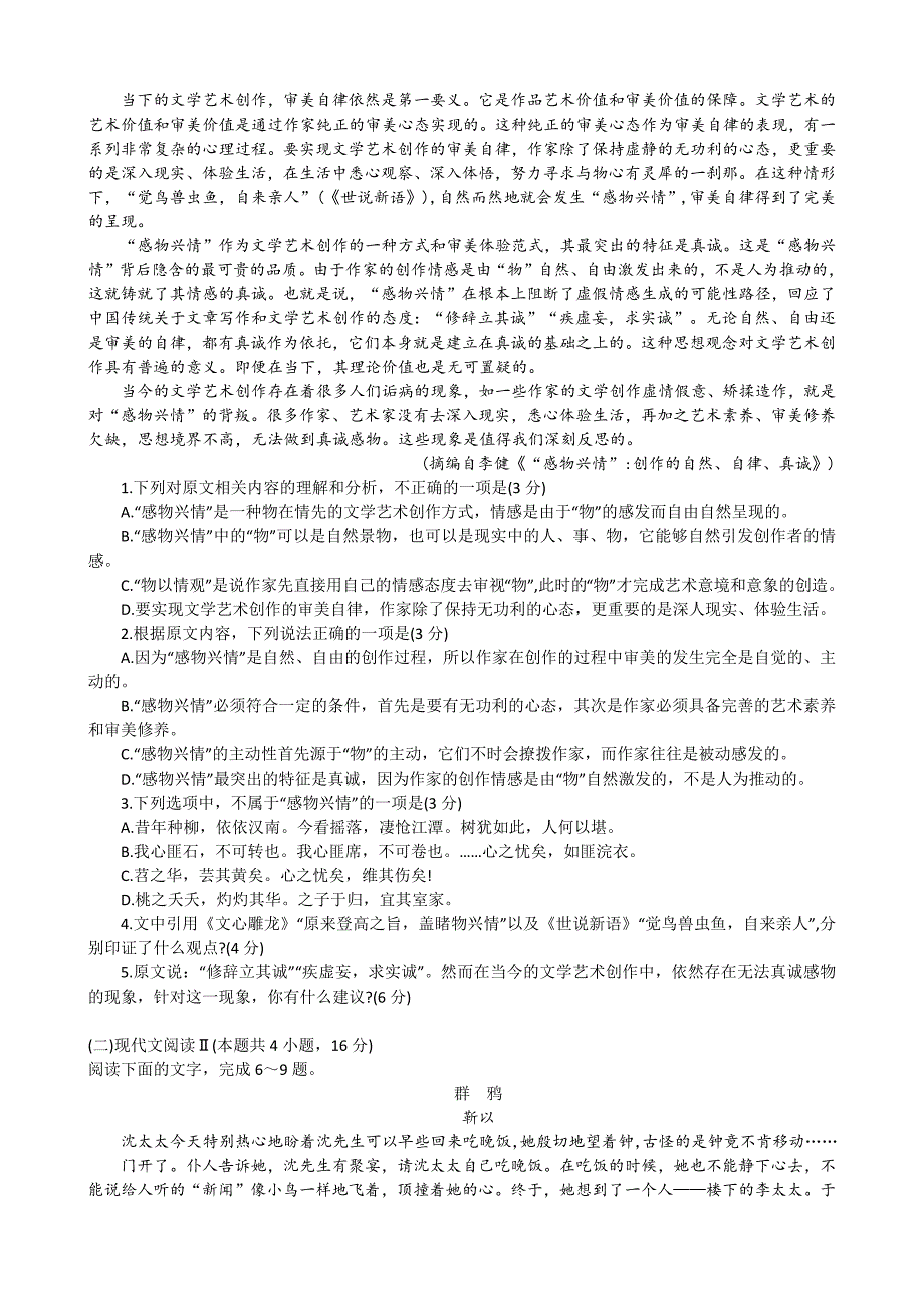 湖北省部分学校2024-2025学年高三上学期12月联考试题 语文 Word版含答案_第2页