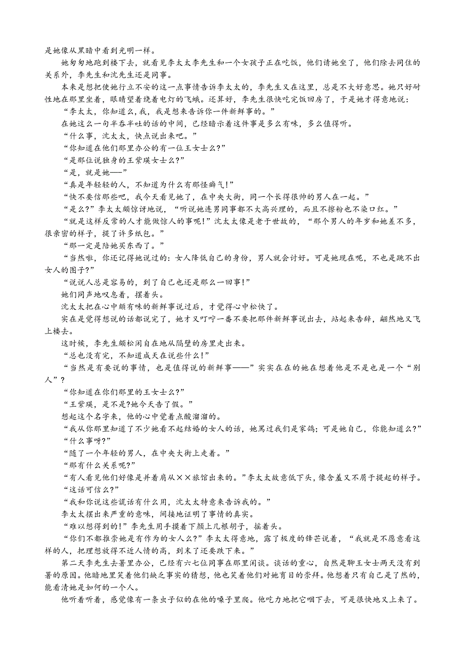 湖北省部分学校2024-2025学年高三上学期12月联考试题 语文 Word版含答案_第3页