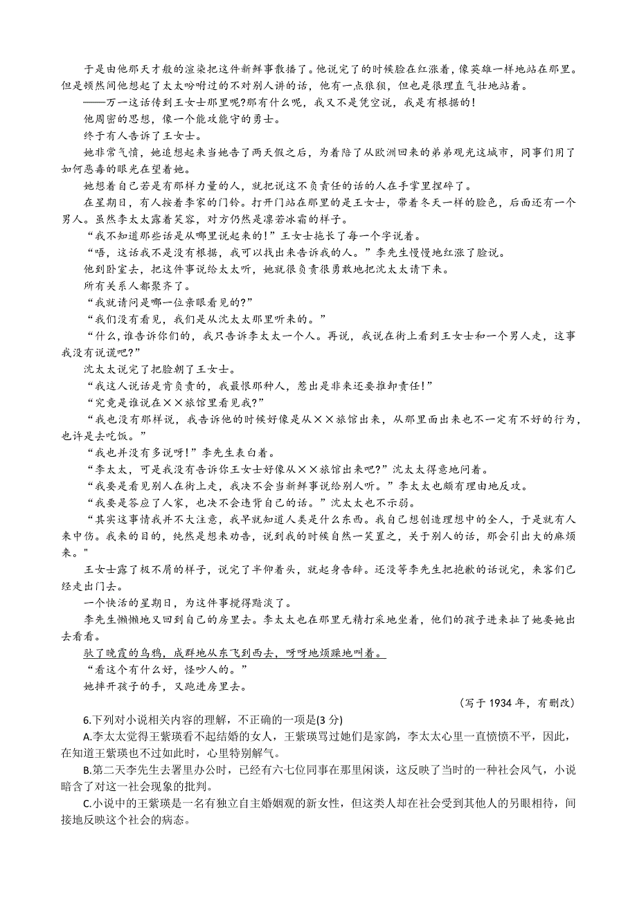 湖北省部分学校2024-2025学年高三上学期12月联考试题 语文 Word版含答案_第4页