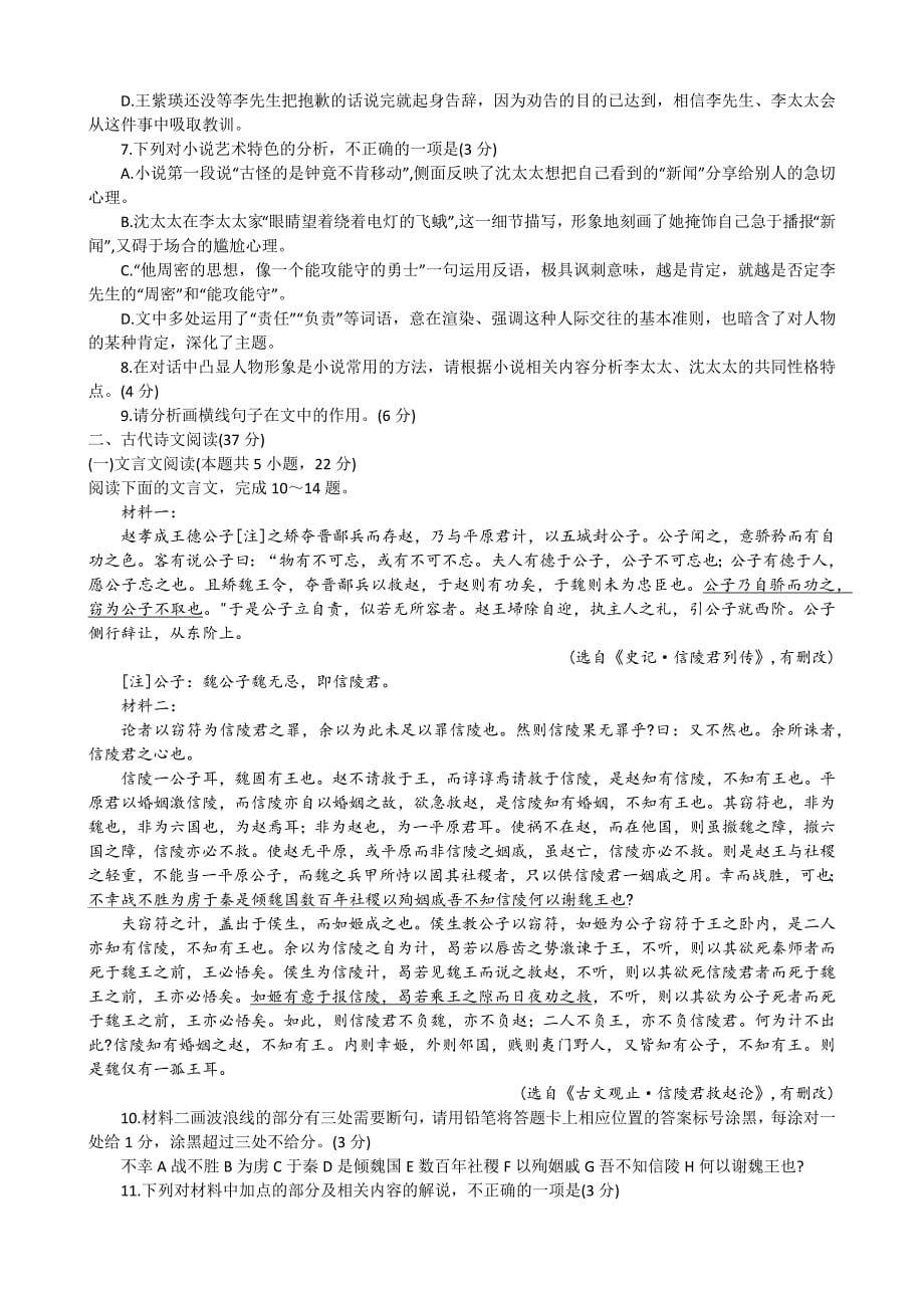 湖北省部分学校2024-2025学年高三上学期12月联考试题 语文 Word版含答案_第5页