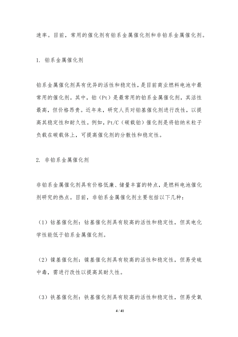 燃料电池材料创新-洞察分析_第4页