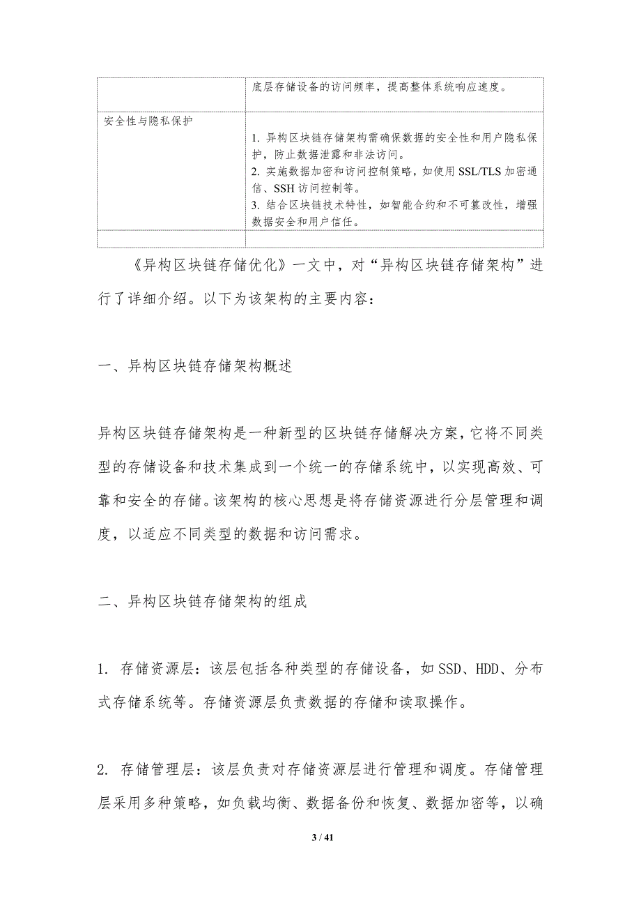 异构区块链存储优化-洞察分析_第3页