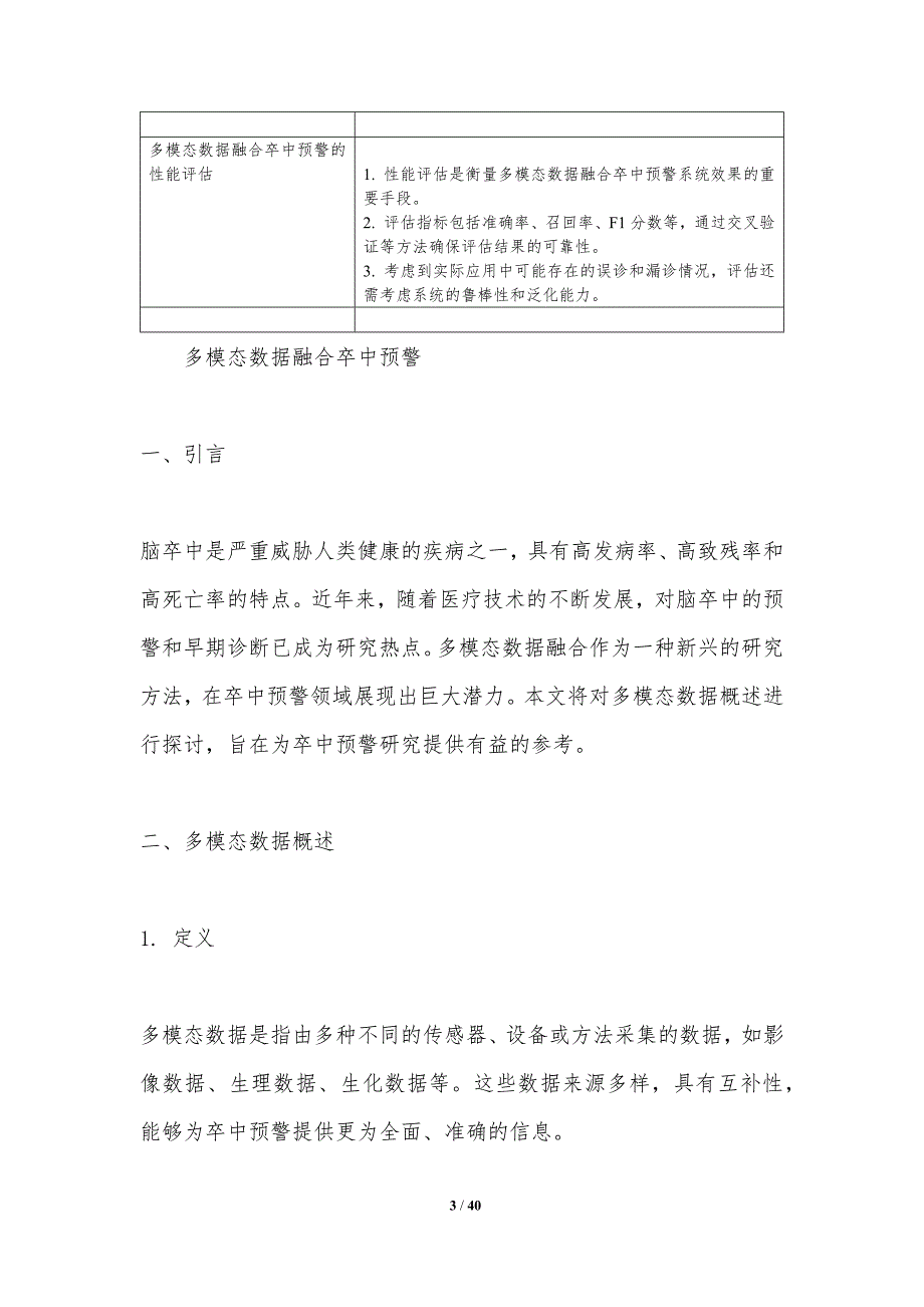 多模态数据融合卒中预警-洞察分析_第3页