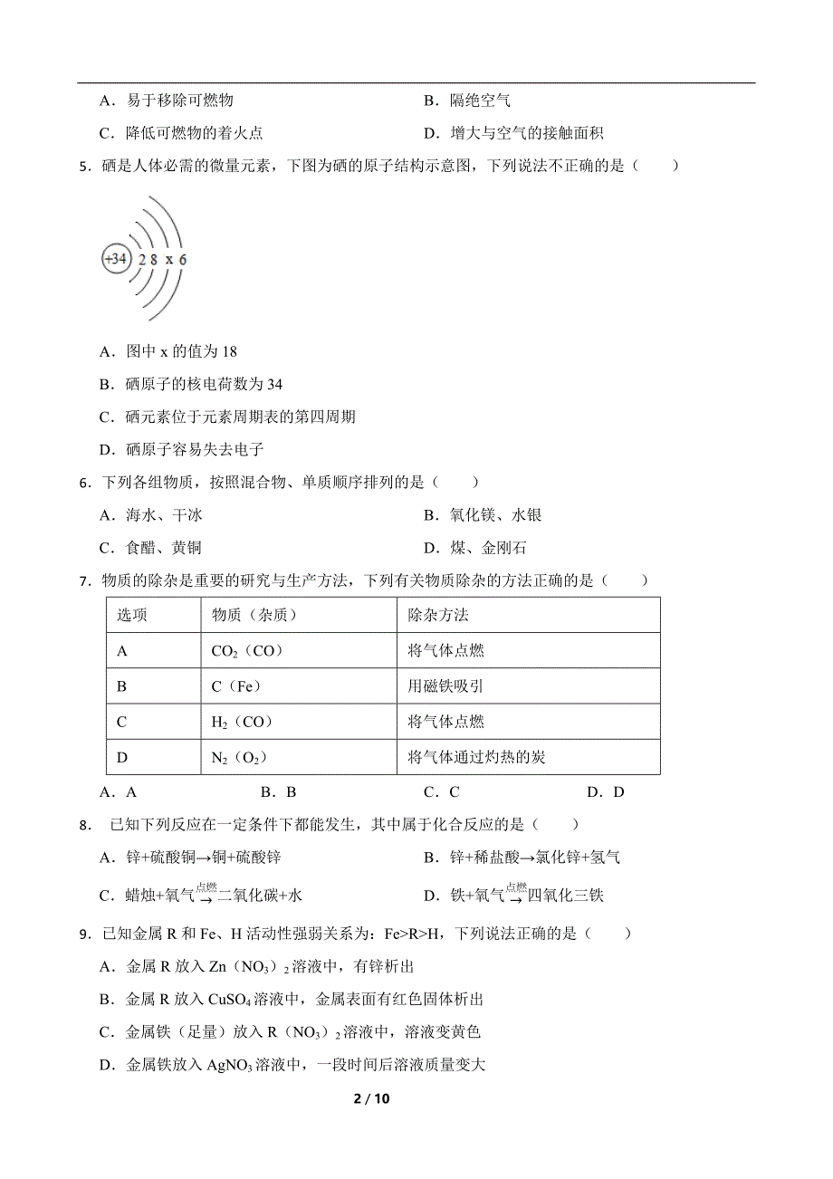 河北省石家庄市藁城区2023-2024学年九年级上学期化学期末复习试题含参考答案_第2页