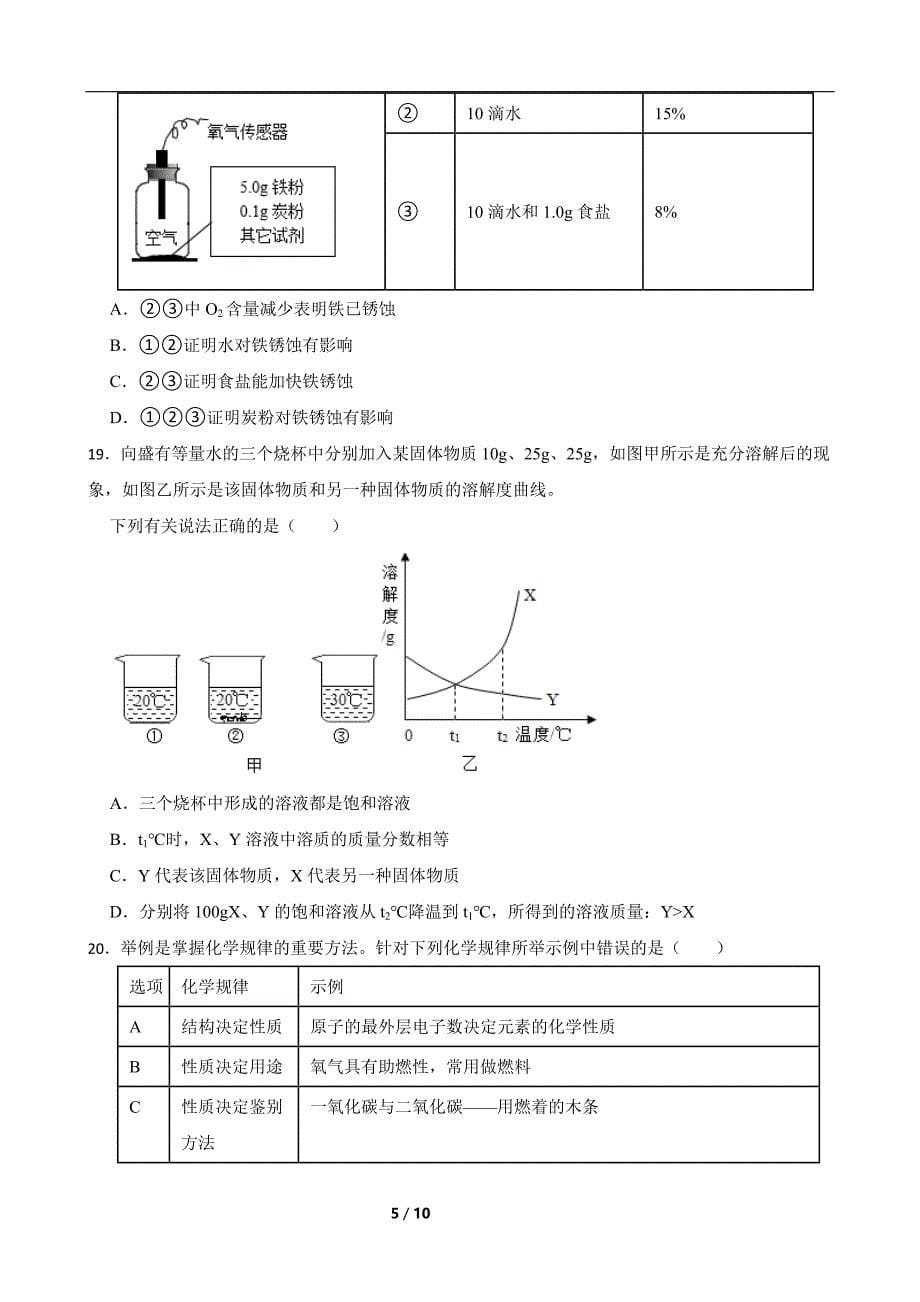 河北省石家庄市藁城区2023-2024学年九年级上学期化学期末复习试题含参考答案_第5页