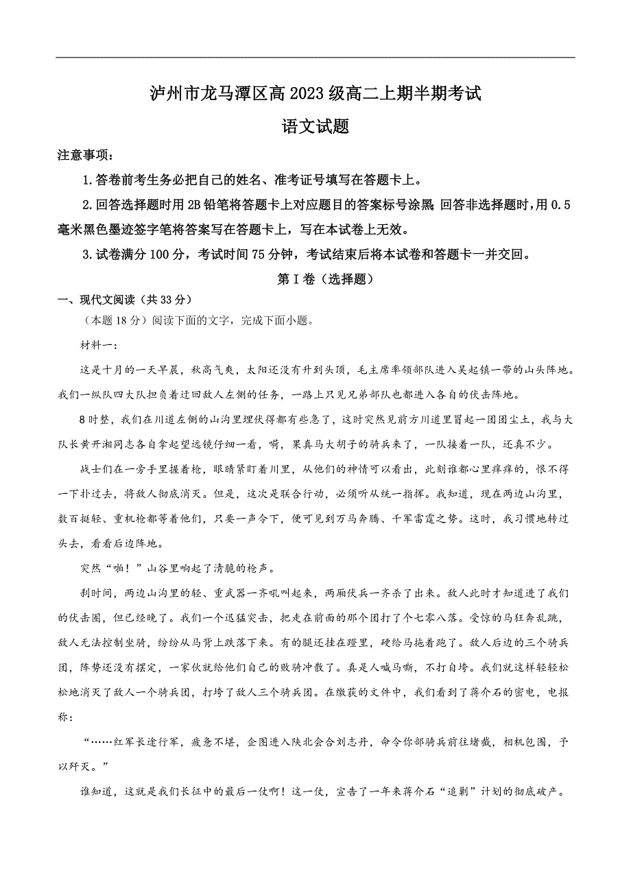 四川省泸州市龙马潭区2024-2025学年高二上学期11月期中考试 语文 Word版含答案_第1页