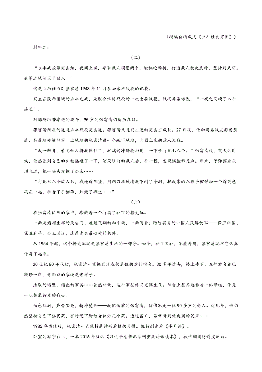 四川省泸州市龙马潭区2024-2025学年高二上学期11月期中考试 语文 Word版含答案_第2页