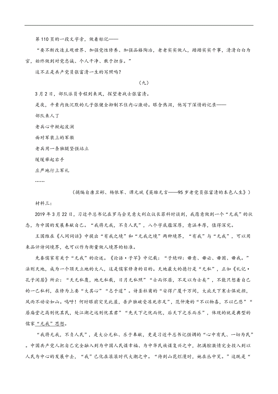 四川省泸州市龙马潭区2024-2025学年高二上学期11月期中考试 语文 Word版含答案_第3页