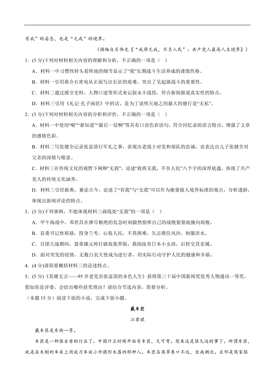 四川省泸州市龙马潭区2024-2025学年高二上学期11月期中考试 语文 Word版含答案_第4页