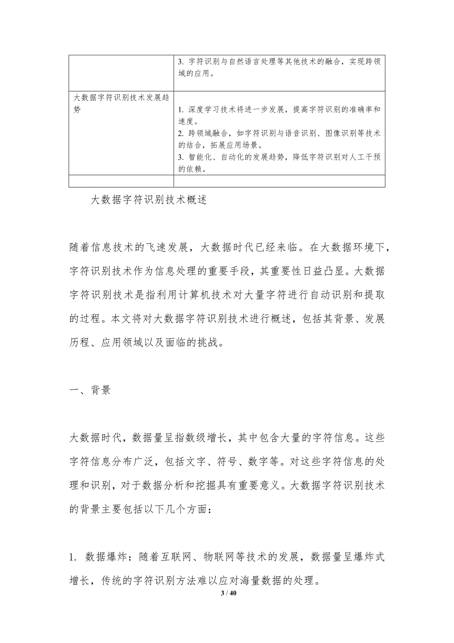 大数据字符识别技术-洞察分析_第3页