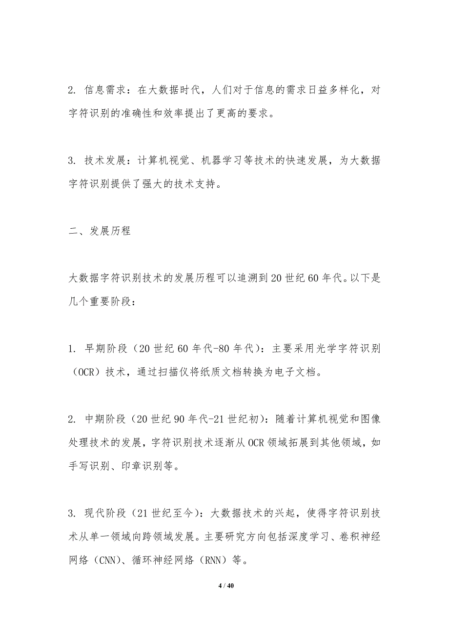 大数据字符识别技术-洞察分析_第4页