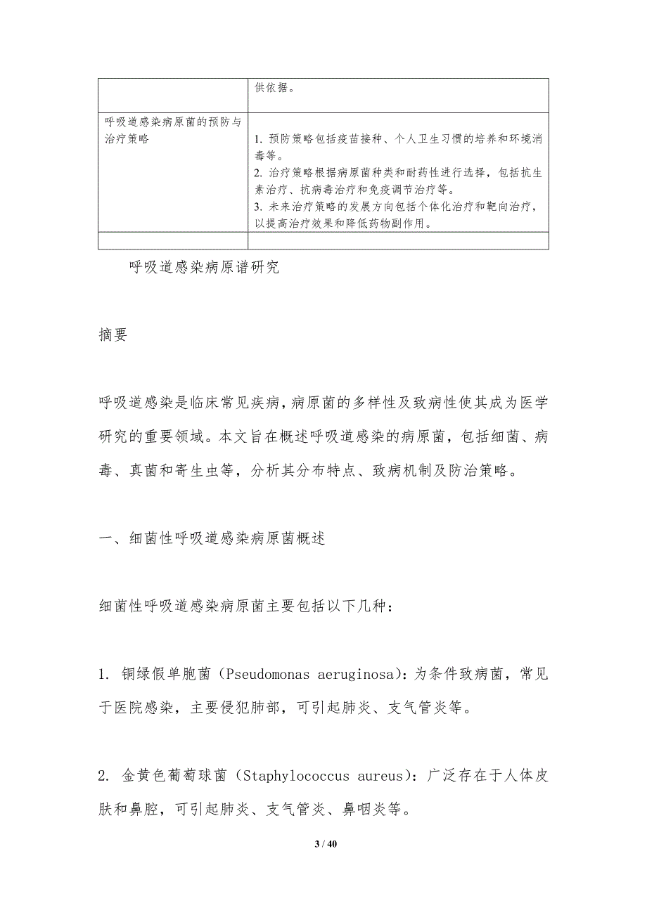 呼吸道感染病原谱研究-洞察分析_第3页