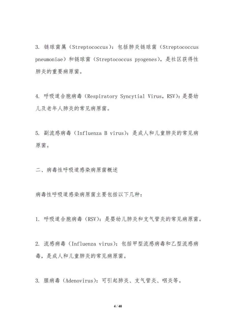 呼吸道感染病原谱研究-洞察分析_第4页