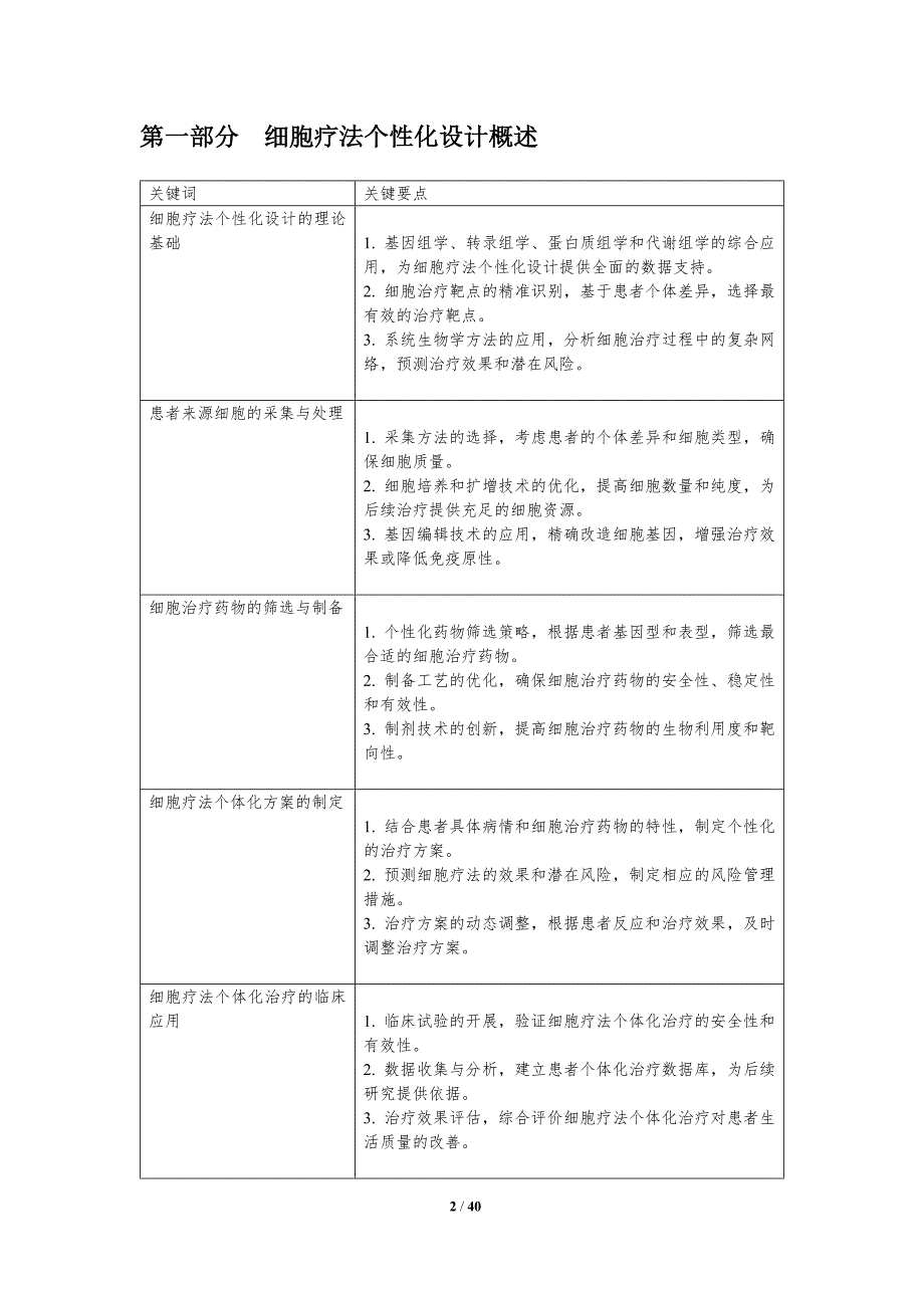 细胞疗法个性化设计-洞察分析_第2页