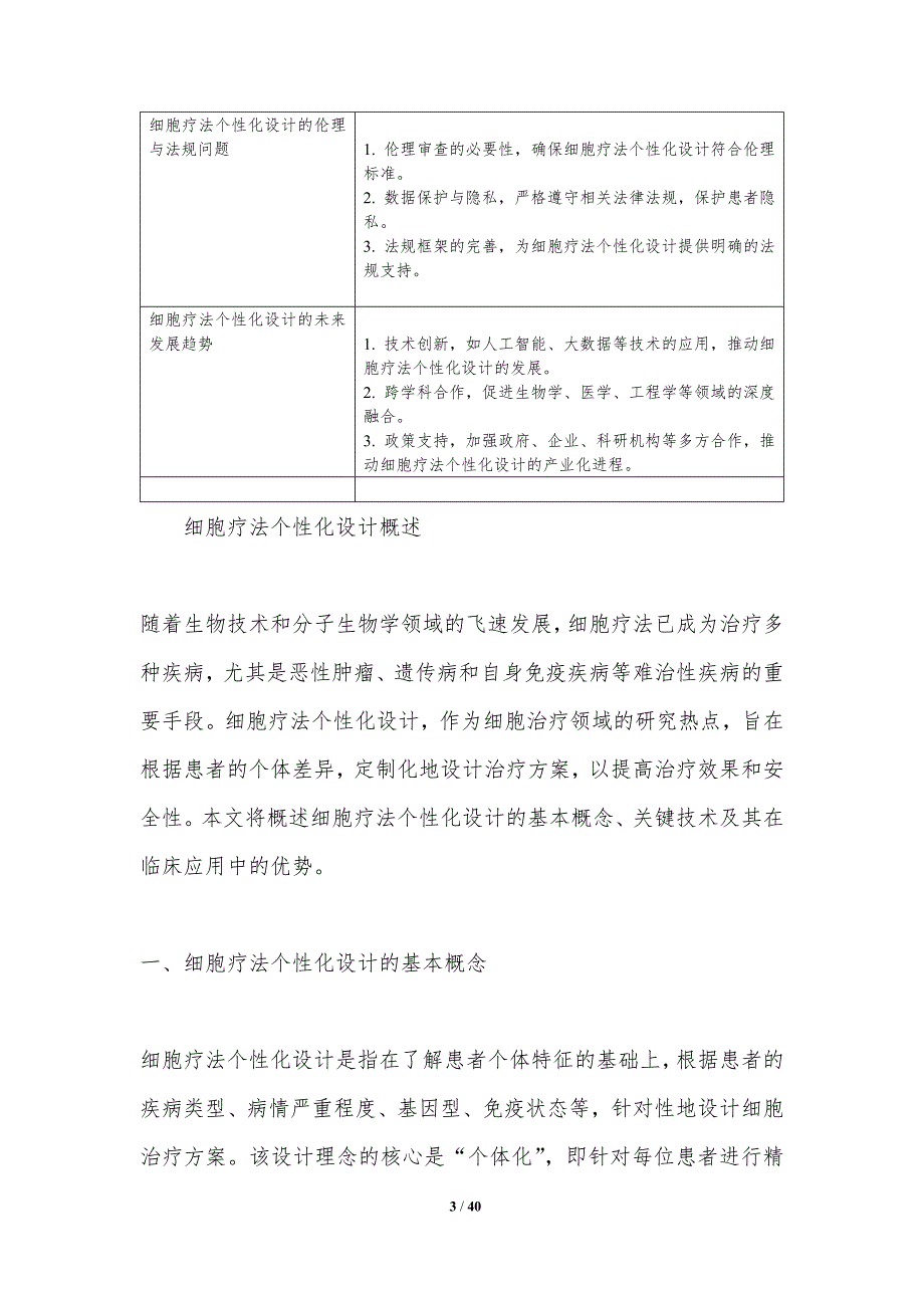 细胞疗法个性化设计-洞察分析_第3页