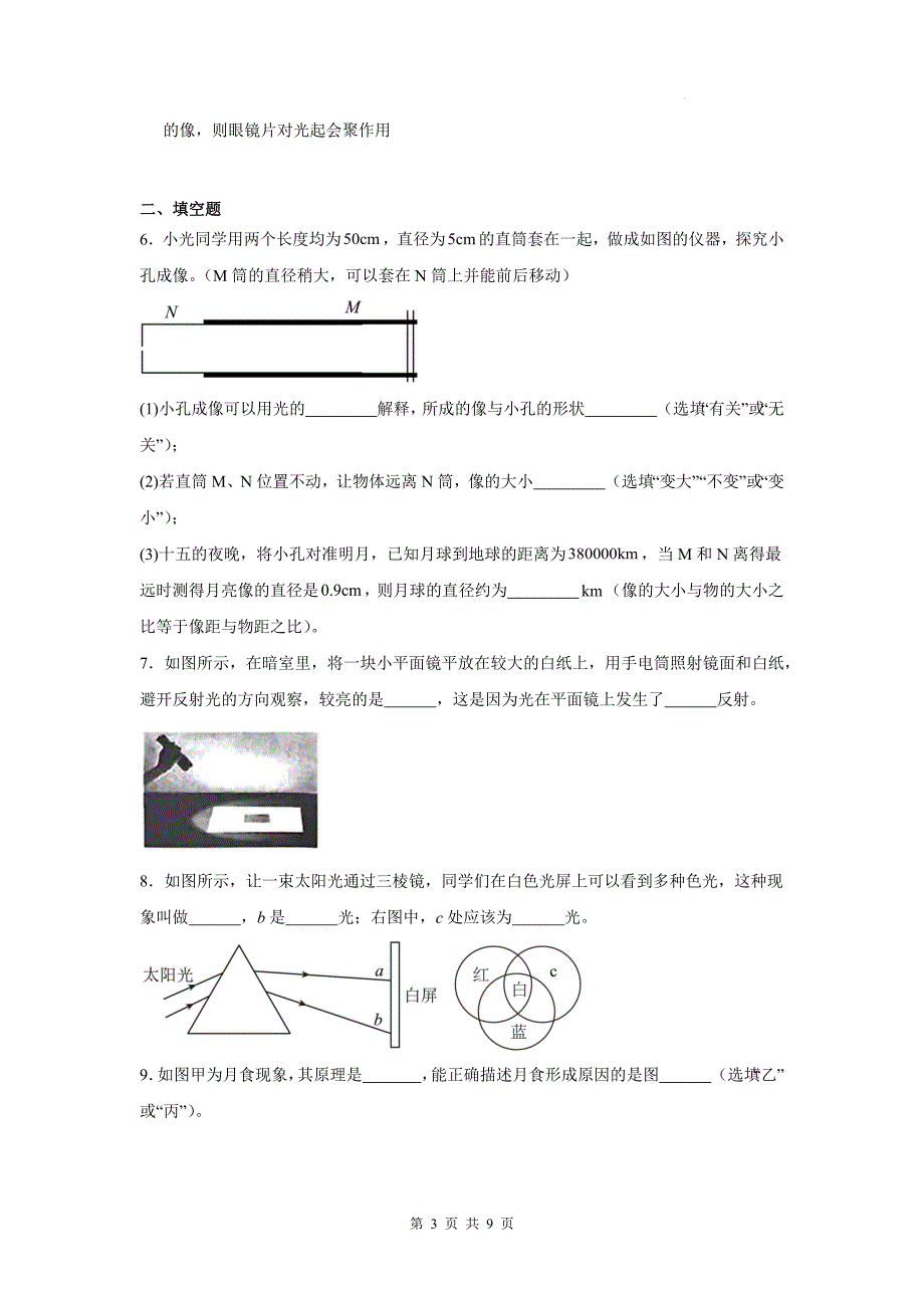 教科版八年级物理上册《第四章光的世界》章节检测卷带答案_第3页