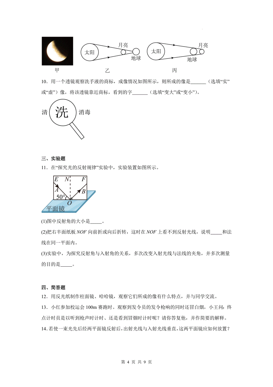 教科版八年级物理上册《第四章光的世界》章节检测卷带答案_第4页