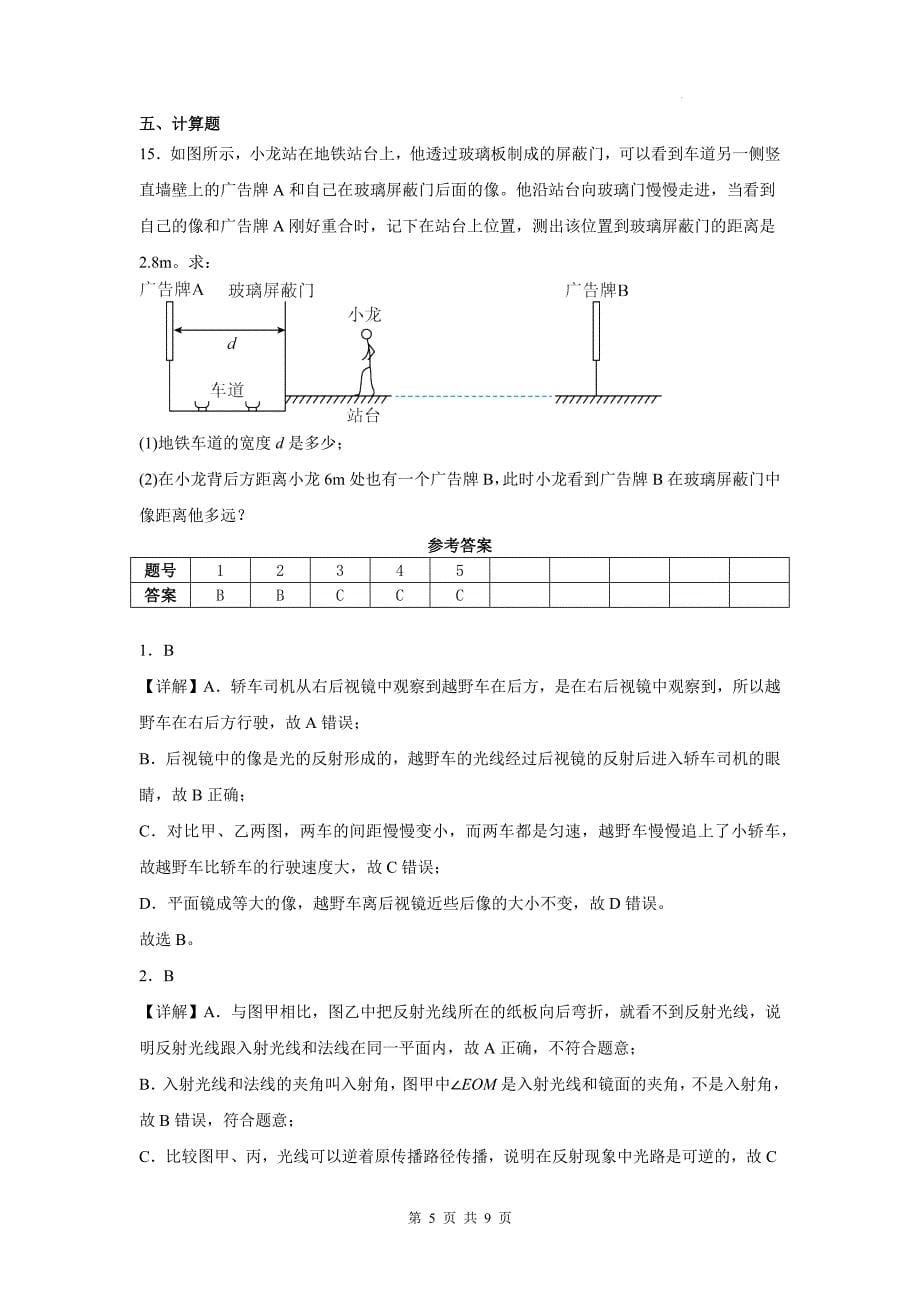 教科版八年级物理上册《第四章光的世界》章节检测卷带答案_第5页