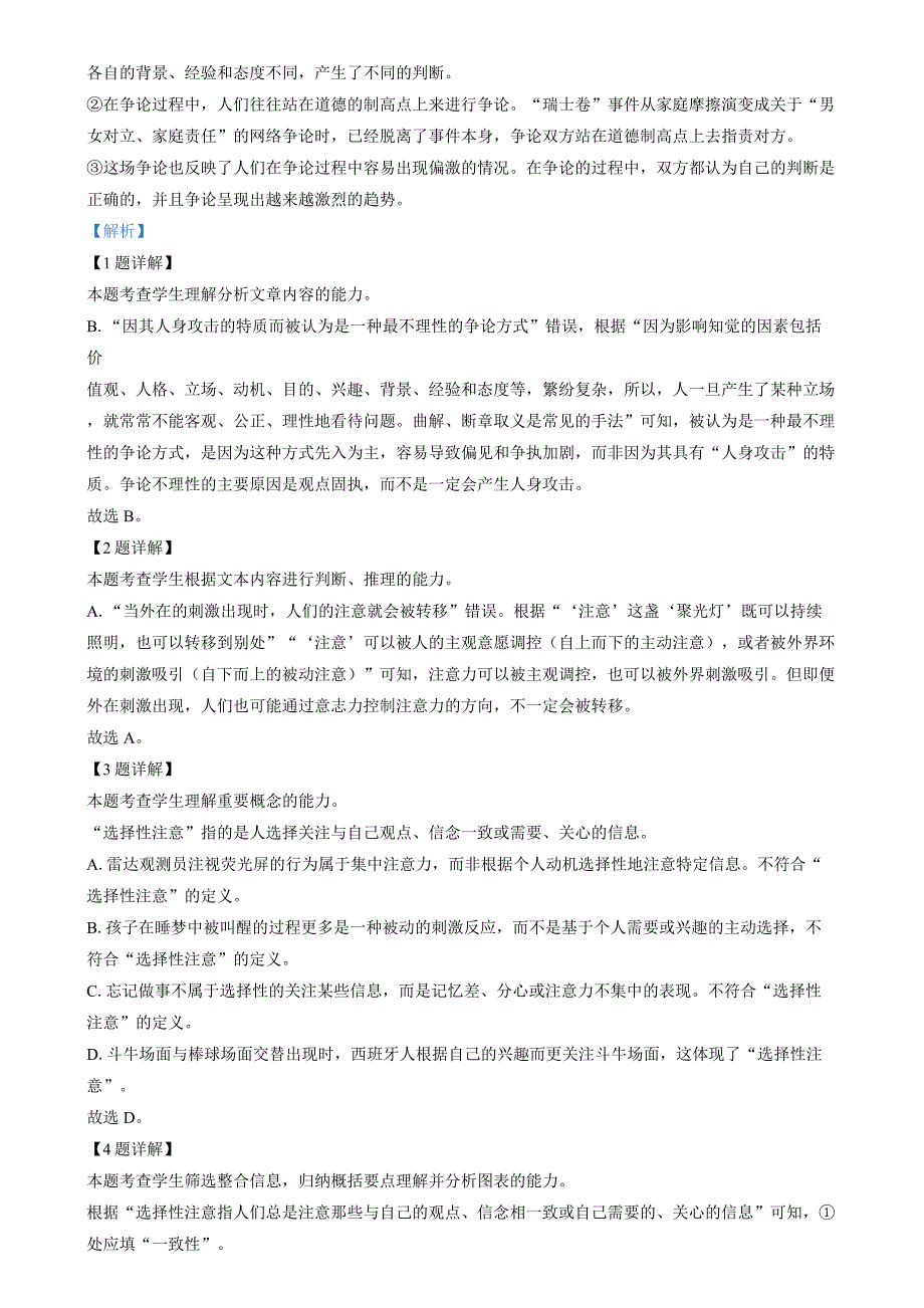 湖南省多校联考2024-2025学年高三上学期11月联考语文试题 Word版含解析_第4页