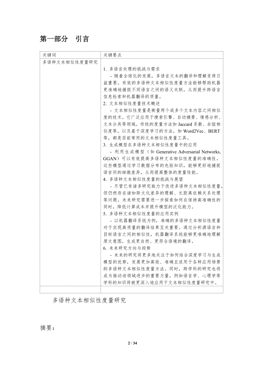 多语种文本相似性度量研究-洞察分析_第2页