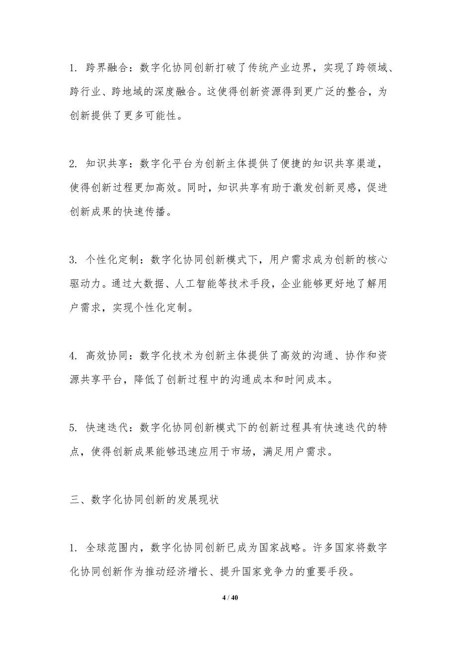 数字化协同创新模式-洞察分析_第4页